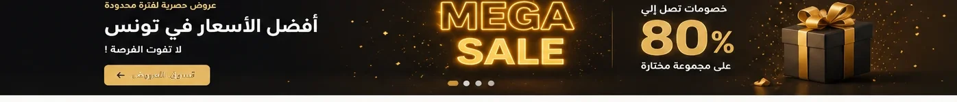 أفضل الأسعار في تونس — Mega Sale